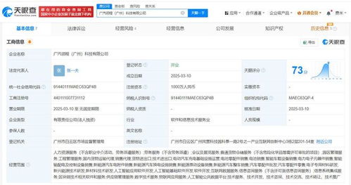 广汽日野注资1000万成立领程科技，加速布局AI基础软件开发